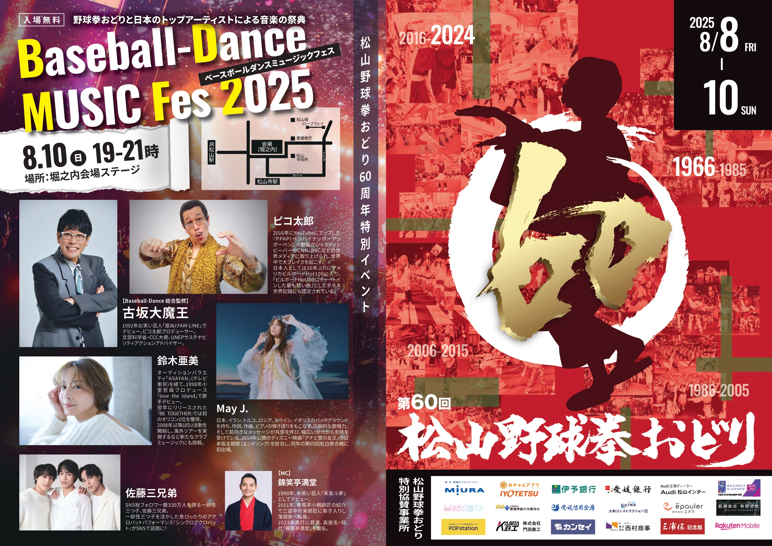 第60回松山野球拳おどりポスター