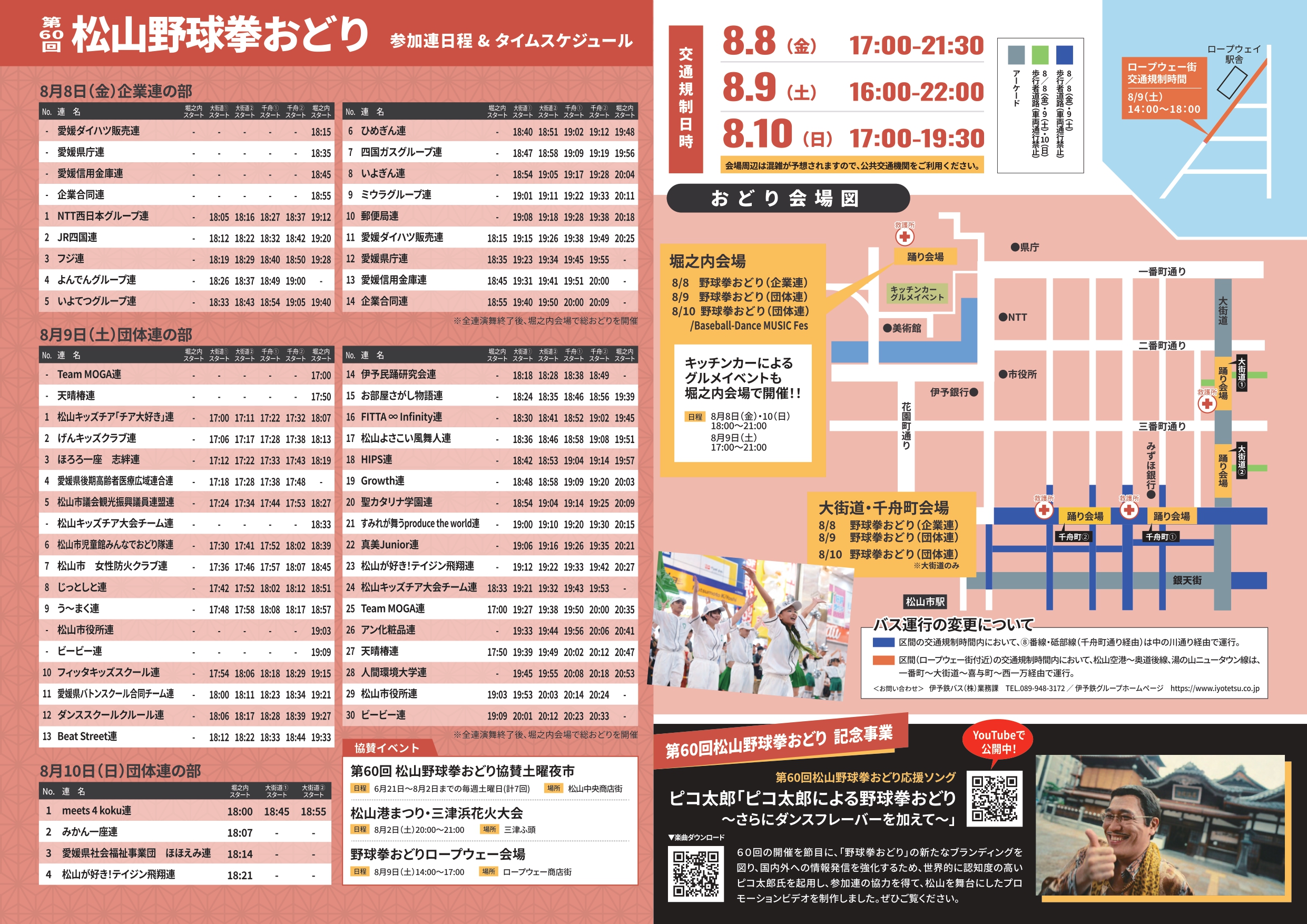 第60回松山野球拳おどりポスター