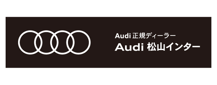 Audi松山インター