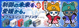 ダブルエンジニアリング（株）