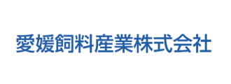 愛媛飼料産業（株）