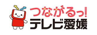 （株）テレビ愛媛