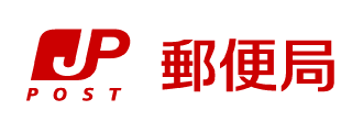 日本郵便（株）松山中央郵便局