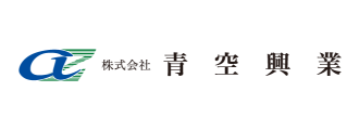 （株）青空興業