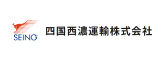 四国西濃運輸（株）