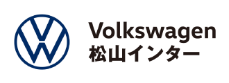 Volkswagen松山インター