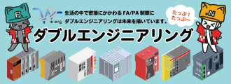 ダブルエンジニアリング（株）