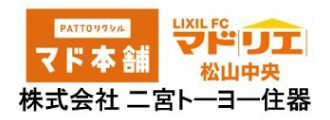 （株）二宮トーヨー住器